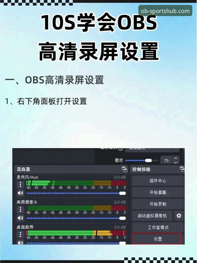 2026OBSports版本 新手必看!2026OBSports版本使用心得,资深用户教你轻松玩转OB体育平台